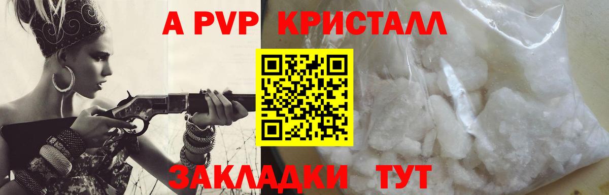 A-PVP крисы CK Джанкой