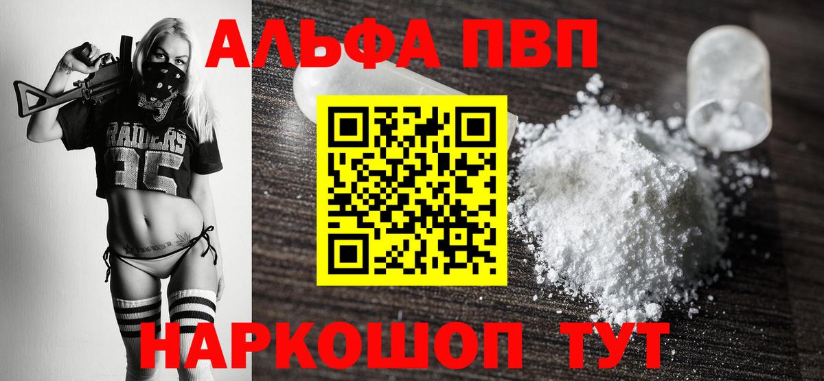 APVP Crystall  А ПВП мука  Alpha PVP СК КРИС  Джанкой  Вход с VPN 