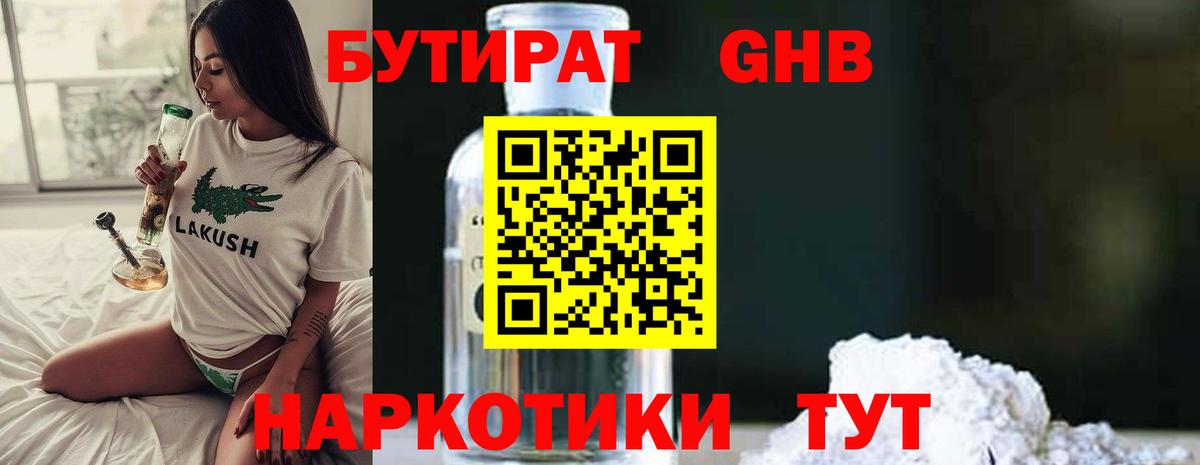 Джанкой  Бутират 1.4BDO  БУТИРАТ  Вход с VPN 