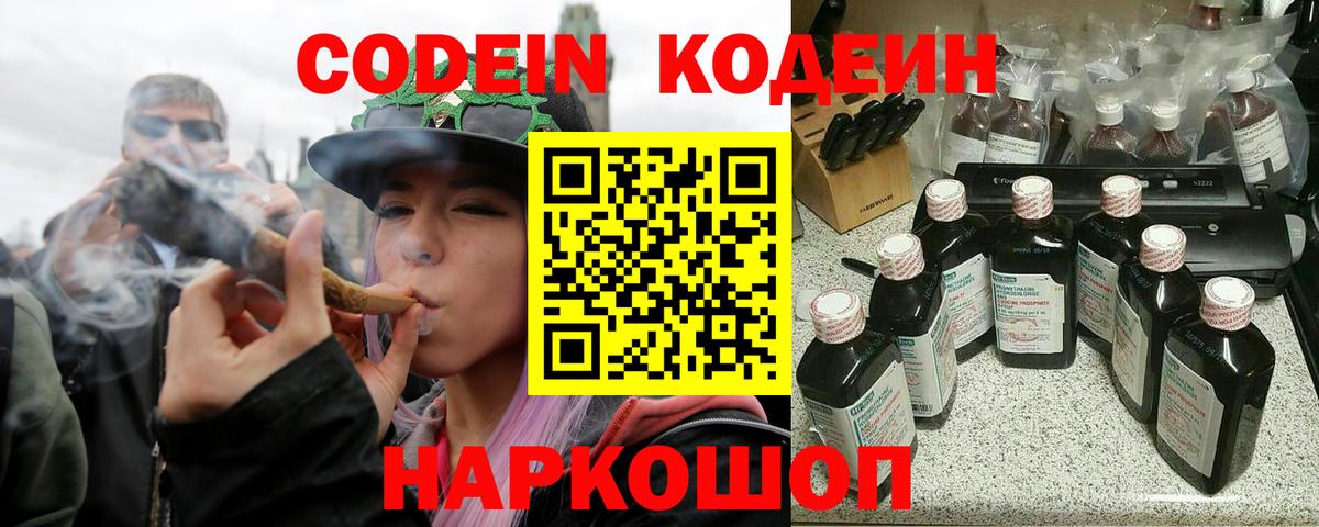 Кодеин напиток Lean (лин) Джанкой