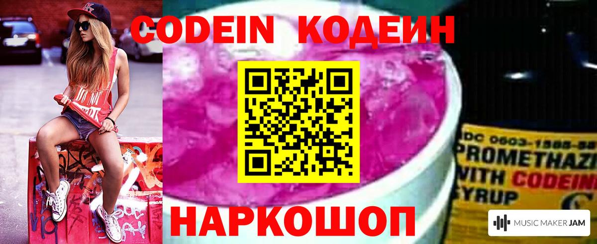 Кодеин напиток Lean (лин)  Кодеиновый сироп Lean Purple Drank  Вход с VPN  Джанкой 