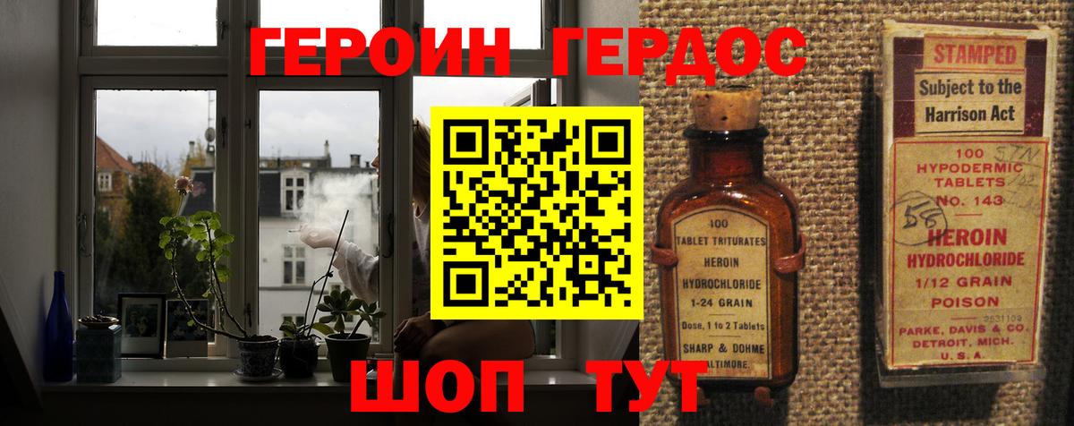 Джанкой  ГЕРОИН VHQ  Вход с VPN 