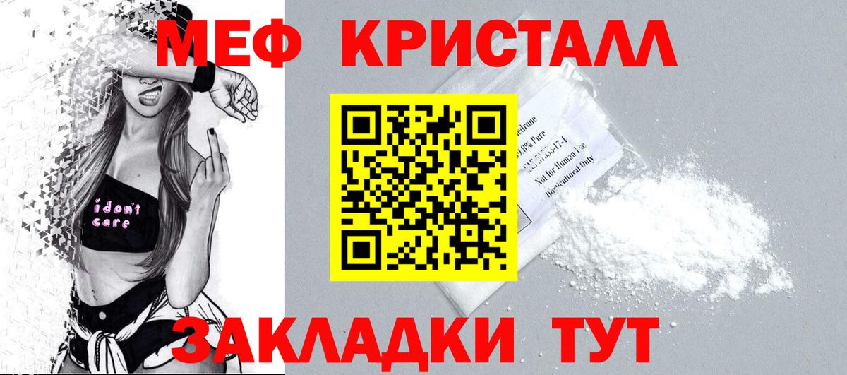 МЕФ  Меф мяу мяу  Вход с VPN  Мефедрон VHQ  Джанкой 