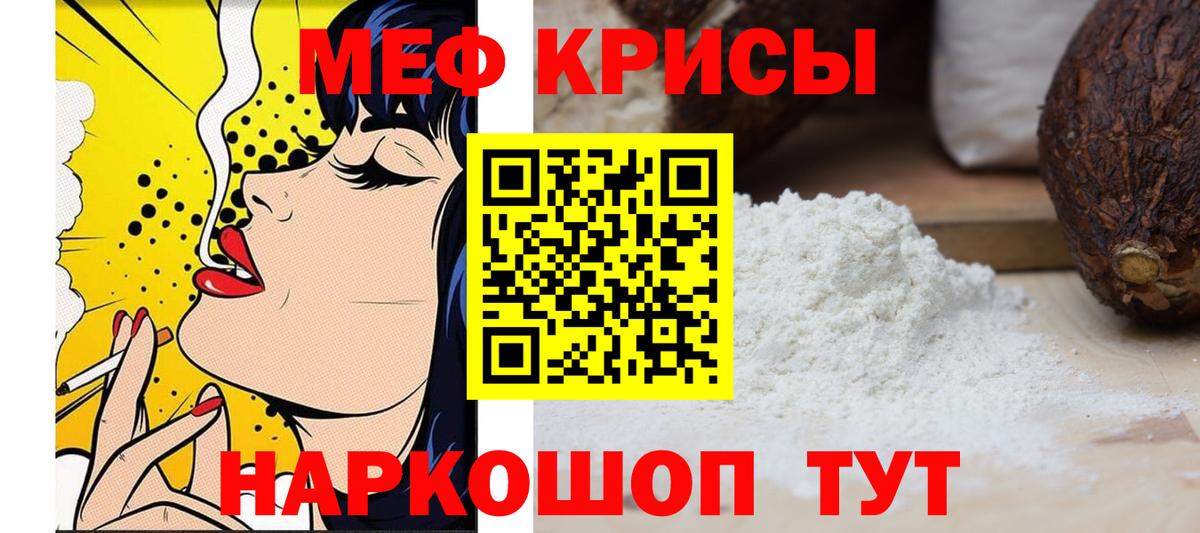 Меф  Джанкой