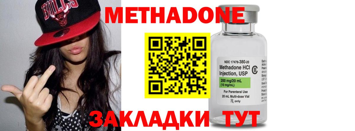 МЕТАДОН мёд  Метадон VHQ  Вход с VPN  Джанкой 