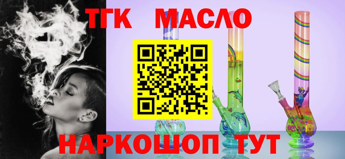Дистиллят ТГК гашишное масло  blacksprut вход  Джанкой  ТГК вейп  Вход с VPN  где продают наркотики 